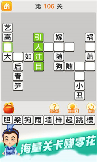 疯狂的成语红包版图3