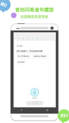 有道口语大师iOS版下载第2张截图