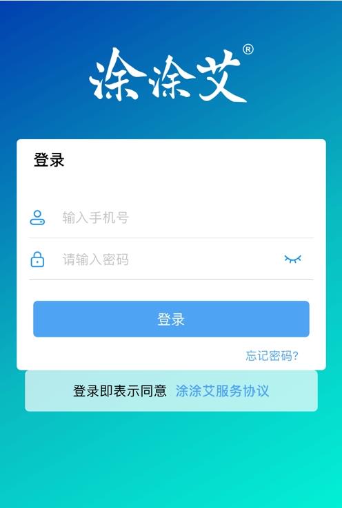 涂涂艾第3张截图