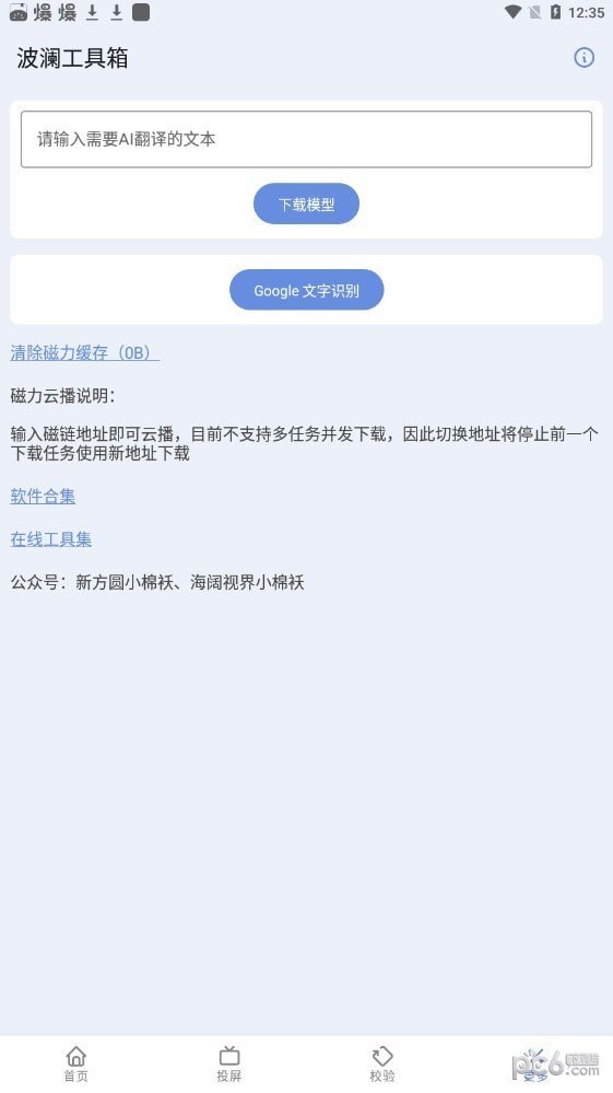 波澜工具箱app图1