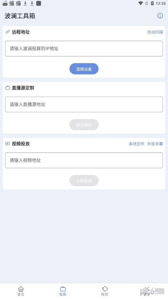 波澜工具箱app图3