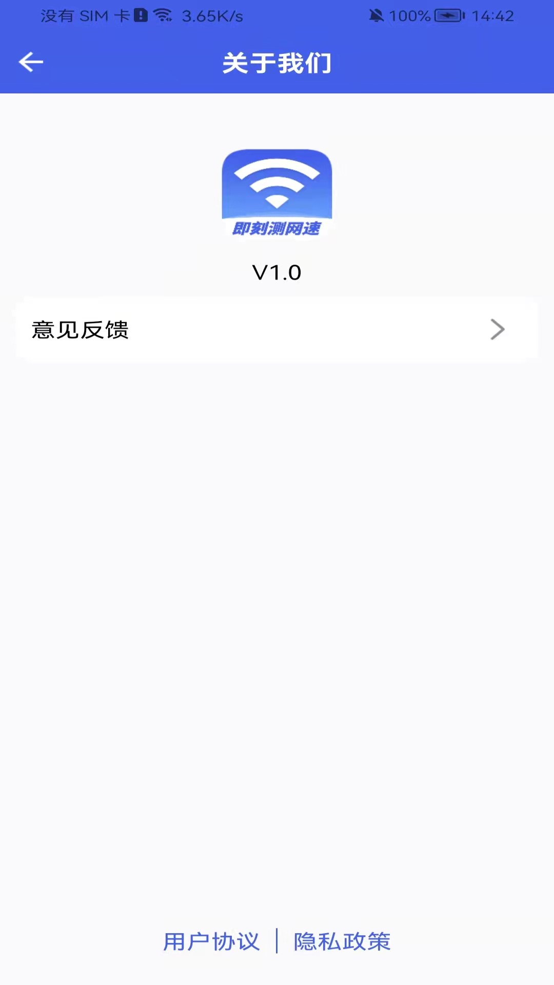 即刻测网速大师app官方版图1