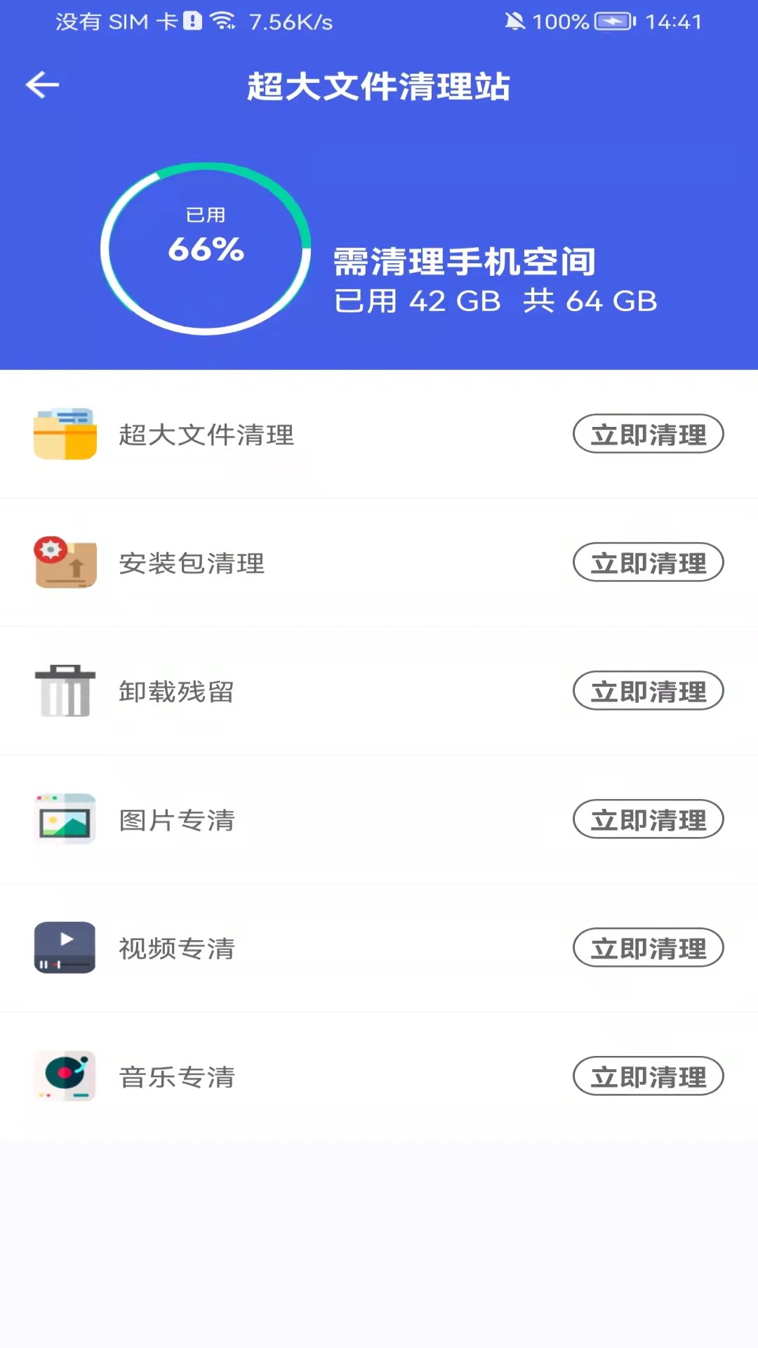 即刻测网速大师app官方版图3