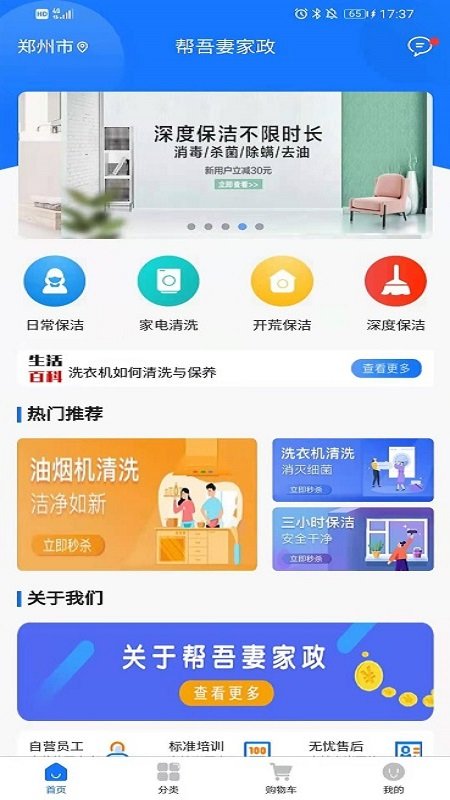 帮吾妻家政图1