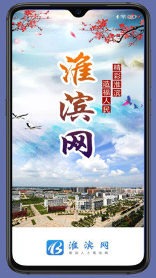 淮滨网app图1