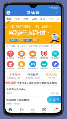 淮滨网app图2