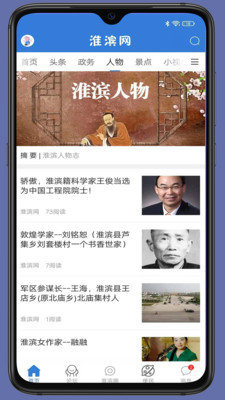 淮滨网app截图3