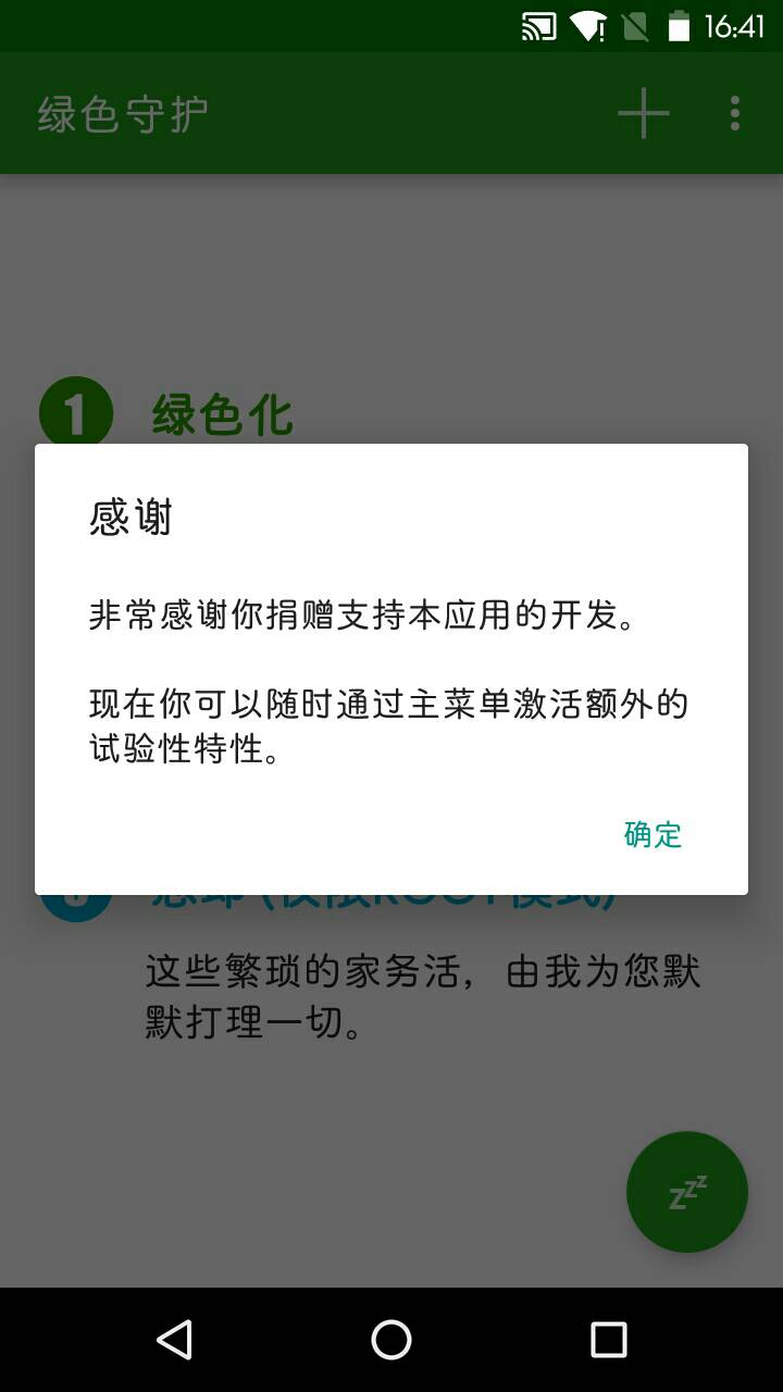 绿色守护图3