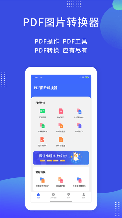 pdf图片转换器免费版