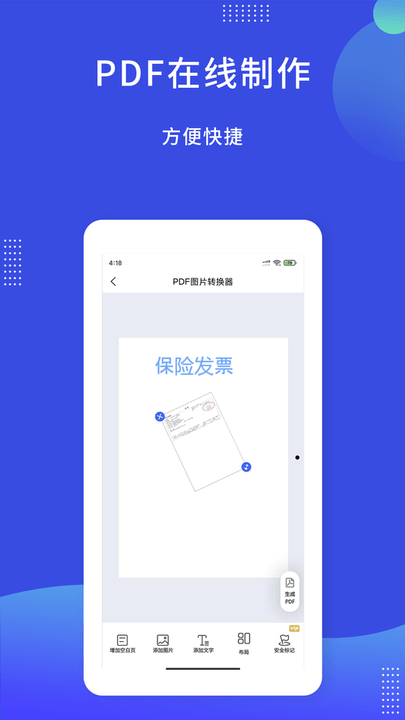 pdf图片转换器免费版图3