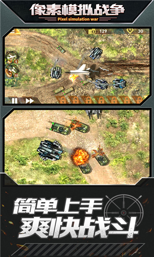 像素模拟战争图3