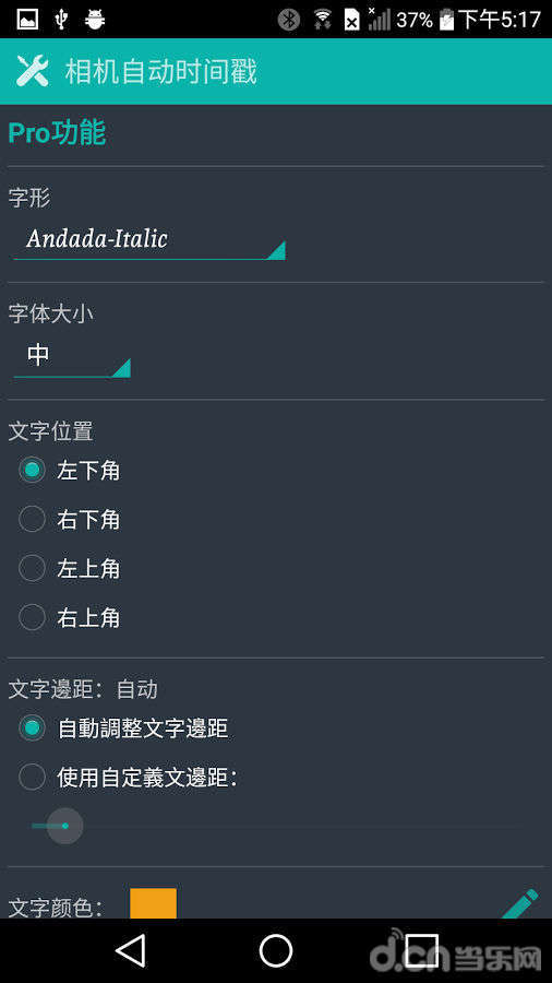 相机自动时间戳专业版图3