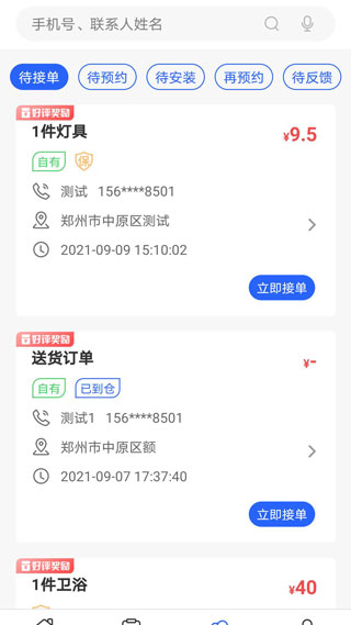 网盛灯保姆app已更名为匠多多截图7