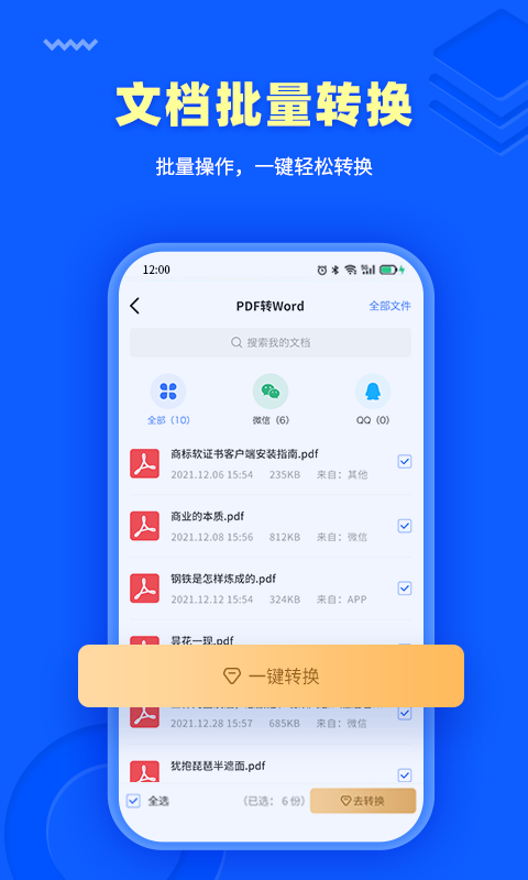 转转大师pdf转换器手机版图4