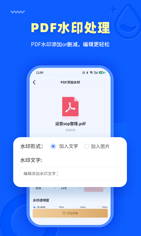 转转大师PDF转换器图2