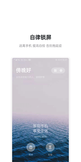 早睡截图3