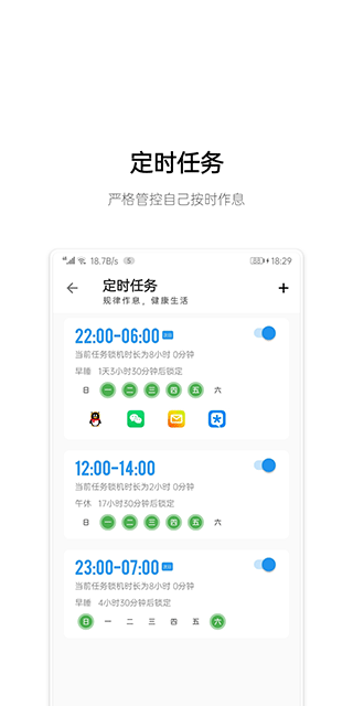 早睡app截图1