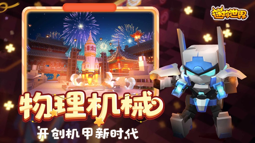 迷你世界0元购买皮肤破解版图1