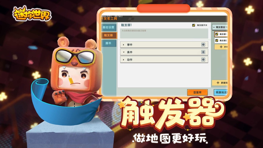 迷你世界0元购买皮肤破解版图2