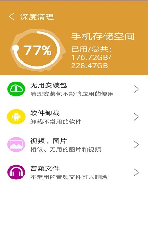 火箭快速清理app手机版图3