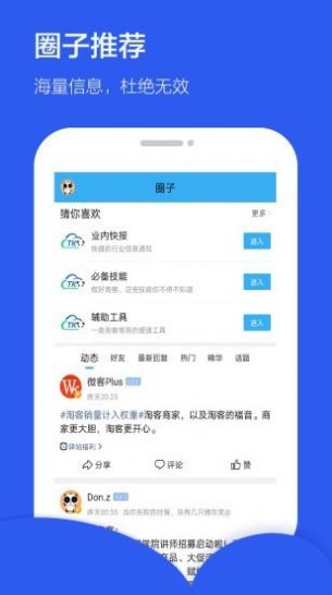 淘客驿站图3
