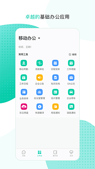 中移移动办公官方版截图3