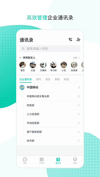 中移移动办公官方版图2