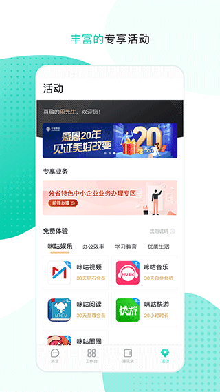 中移移动办公官方版图1