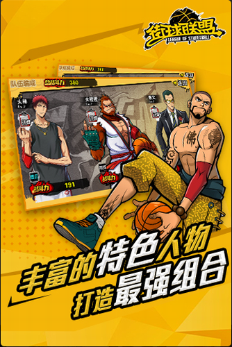 街球联盟电脑版图1