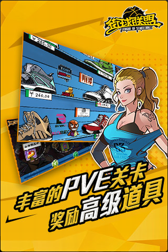 街球联盟电脑版图2