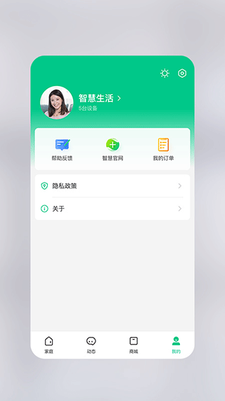 360智慧生活app下载2024最新版截图3