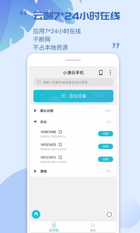 小滴云手机app