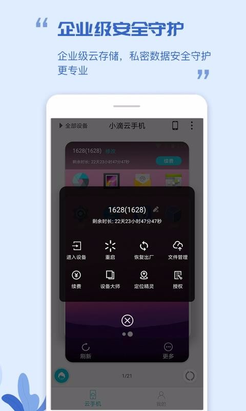 小滴云手机app第4张截图