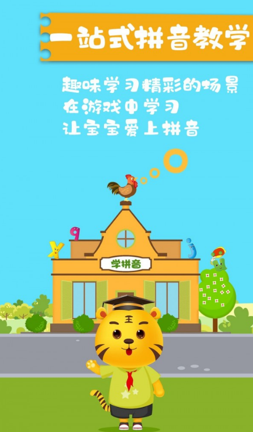 儿童学拼音截图1