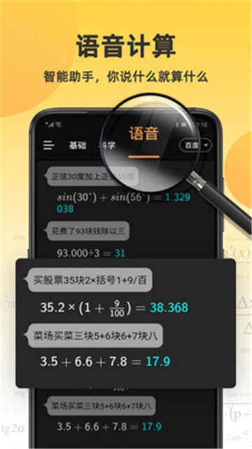 小语计算器截图3