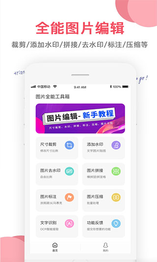 图片编辑大师截图1