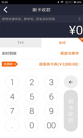 钱盒商户通截图3