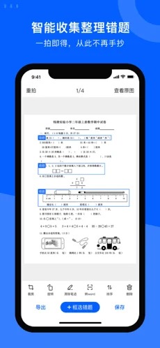 爱作业试卷宝截图3