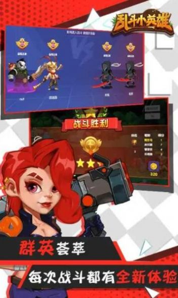 乱斗小英雄破解图3