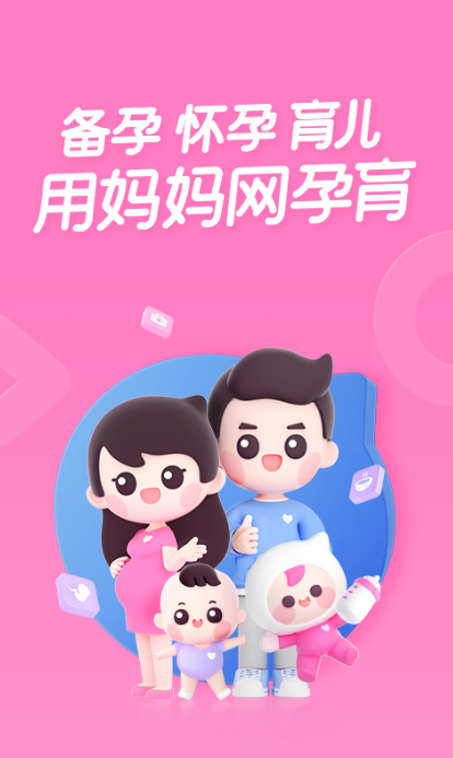 孕育app有哪些 好用的孕期妈妈软件大全排行榜