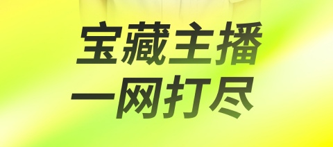 最好的直播软件有哪些 好用的直播软件排行榜