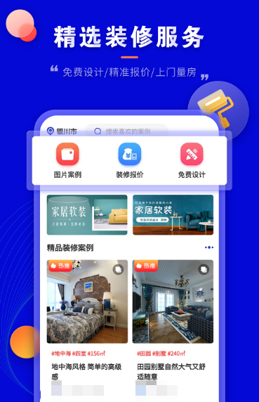 自己设计装修软件app哪个好 装修设计APP排行榜