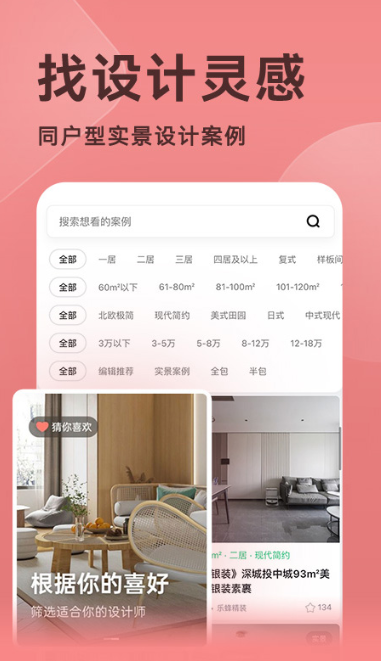 自己设计装修软件app哪个好 装修设计APP排行榜