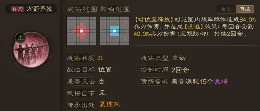 三国志战棋版t0战法有哪些 三国志战棋版t0战法推荐