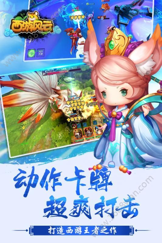 西游风云图3