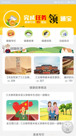 三主粮之家图2
