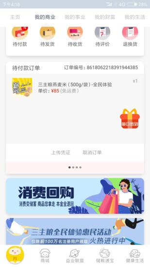 三主粮之家图1