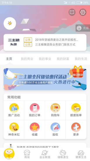 三主粮之家图3