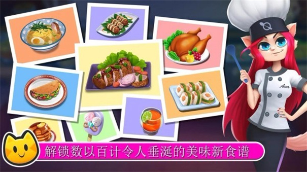 猫女厨师无限金币图3