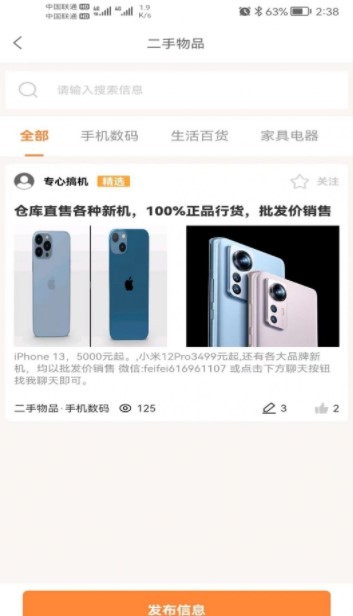 邢台生活最新版